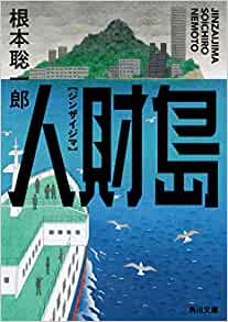 販売 ウィザードグラス 双葉文庫